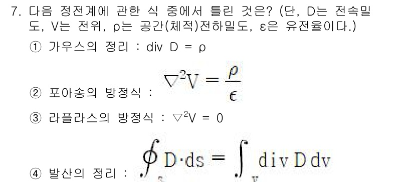 전자기사 2020년 7번 - 문제에서 주어진 각 방정식은 전자기학의 기본 원리를 나타냅니다. 선택지 ... 에 관한 핵심 기출문제
