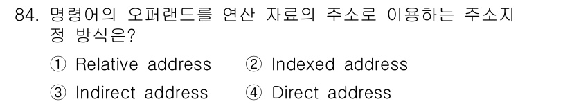 전자기사 2020년 84번 - 정답 '4'는 명령어의 오퍼랜드에 직접적으로 주소를 지정하는 방식입니다.... 에 관한 핵심 기출문제