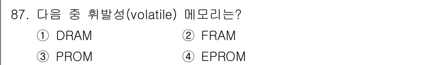 전자기사 2020년 87번 - 정답은 '1' DRAM입니다. DRAM(Dynamic Random Acc... 에 관한 핵심 기출문제