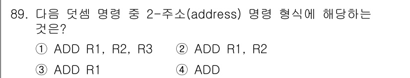 전자기사 2020년 89번 - 이 문제에서 '주소(address)' 명령 형식은 두 개의 레지스터를Op... 에 관한 핵심 기출문제