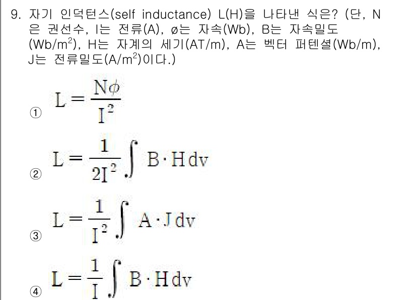 전자기사 2020년 9번 - 자기 인덕턴스 \( L \)는 전류가 변화할 때 발생하는 자기선속을 나타... 에 관한 핵심 기출문제