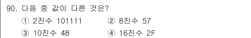 전자기사 2020년 90번 - 정답은 '3'입니다. 주어진 각각의 수는 다른 진법으로 표현된 동일한 값... 에 관한 핵심 기출문제