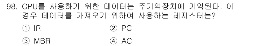 전자기사 2020년 98번 - 정답은 '3'인 MBR입니다. MBR(Memory Buffer Regis... 에 관한 핵심 기출문제