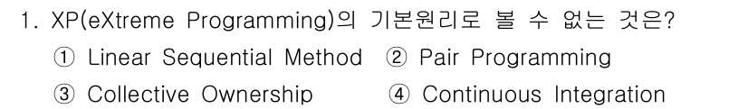 정보처리기사(구) 2020년 1번 - XP(Extreme Programming)는 소프트웨어 개발 방법론으로,... 에 관한 핵심 기출문제