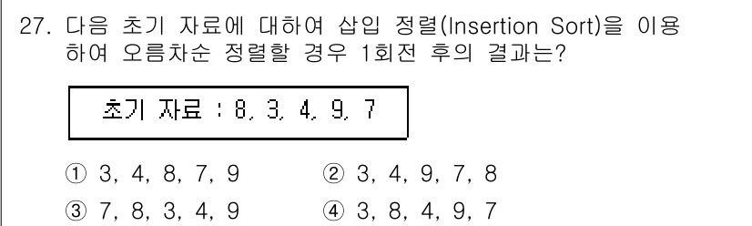 정보처리기사(구) 2020년 27번 - 삽입 정렬은 리스트의 각 원소를 순차적으로 정렬하는 방식입니다. 주어진 ... 에 관한 핵심 기출문제