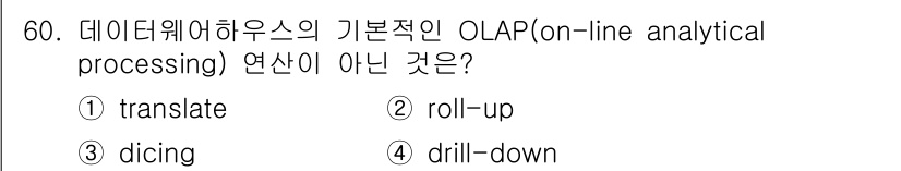 정보처리기사(구) 2020년 60번 - OLAP에서 기본적인 연산은 데이터의 집계를 포함하며, 이는 주로 'ro... 에 관한 핵심 기출문제