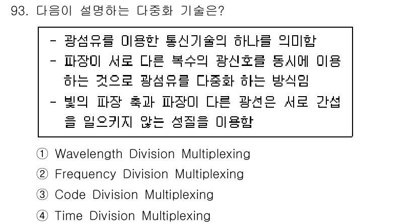 정보처리기사(구) 2020년 93번 - 이 문제에서 설명하는 다중화 기술은 'Wavelength Division... 에 관한 핵심 기출문제