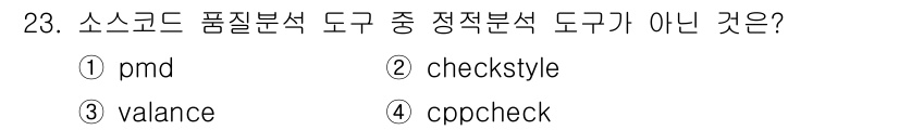 정보처리기사 2020년 23번 - 정답은 '3. valance'입니다. PMD(Pluggable Metad... 에 관한 핵심 기출문제
