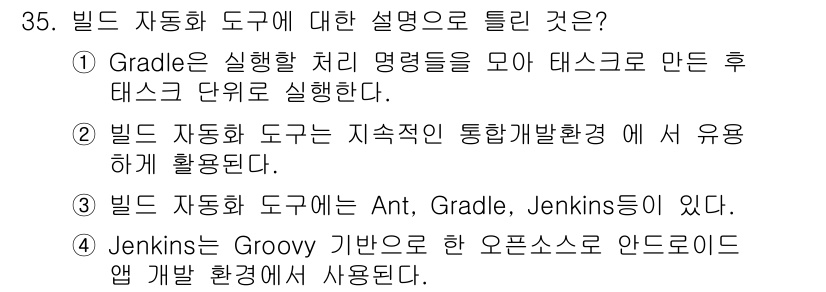 정보처리기사 2020년 35번 - 정답 '4'는 Jenkins가 Groovy 기반으로 오픈 소스로 안드로이... 에 관한 핵심 기출문제