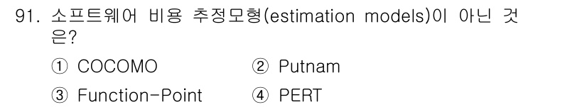 정보처리기사 2020년 91번 - 소프트웨어 비용 추정 모델 중 COCOMO, Putnam, Functio... 에 관한 핵심 기출문제