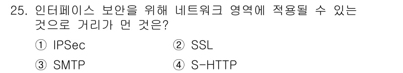 정보처리기사_필기 2020년 25번 - 정답이 '3'인 이유는 SMTP(간단한 메일 전송 프로토콜)가 주로 이메... 에 관한 핵심 기출문제