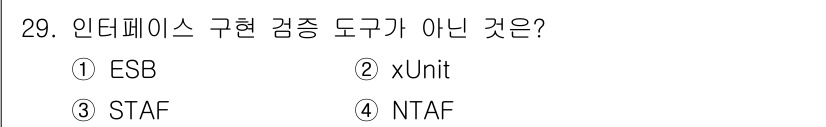 정보처리기사_필기 2020년 29번 - 정답은 '1'번 ESB입니다. ESB(Enterprise Service ... 에 관한 핵심 기출문제
