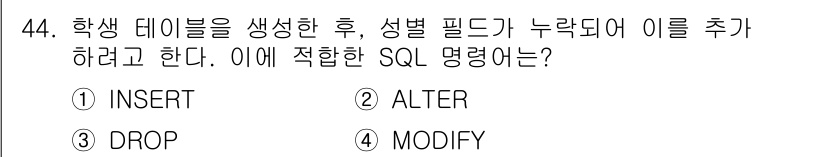 정보처리기사_필기 2020년 44번 - 정답은 '2'입니다. 'ALTER' 명령어는 이미 존재하는 테이블의 구조... 에 관한 핵심 기출문제