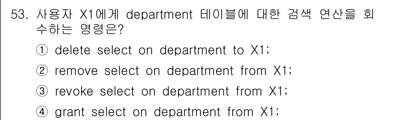 정보처리기사_필기 2020년 53번 - 정답은 '3'입니다. SQL에서 권한을 취소할 때 사용하는 명령어는 'R... 에 관한 핵심 기출문제