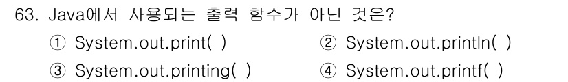 정보처리기사_필기 2020년 63번 - 정답은 '3'입니다. Java에서 출력 함수로는 `System.out.p... 에 관한 핵심 기출문제
