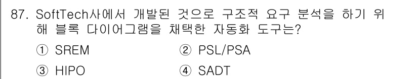 정보처리기사_필기 2020년 87번 - SADT(Structured Analysis and Design Tech... 에 관한 핵심 기출문제