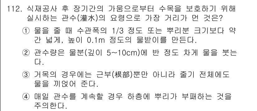 조경기사 2020년 111번 - 해당 자격증의 핵심 개념을 묻는 객관식 문제