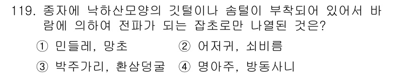 조경기사 2020년 118번 - 이 문제는 특정 식물의 재배 및 관리 문제로, 두 식물의 특징을 비교해야... 에 관한 핵심 기출문제
