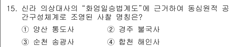 조경기사 2020년 15번 - '화엄일승법계'는 신라 의상대사가 제시한 우주와 존재의 법칙을 설명하는 ... 에 관한 핵심 기출문제