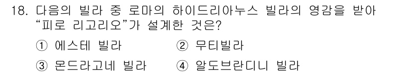 조경기사 2020년 18번 - 정답인 '1. 에스테 빌라'는 로마의 하이드리아누스 빌라에서 영감을 얻어... 에 관한 핵심 기출문제