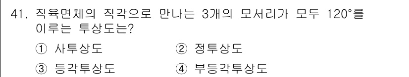 조경기사 2020년 41번 - 주어진 문제는 직육면체의 3개의 모서리가 120°로 만나는 경우를 묻고 ... 에 관한 핵심 기출문제