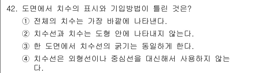 조경기사 2020년 42번 - 주어진 문제에서 '치수선'의 개념은 주체적으로 표기되어야 하며, 일반적으... 에 관한 핵심 기출문제