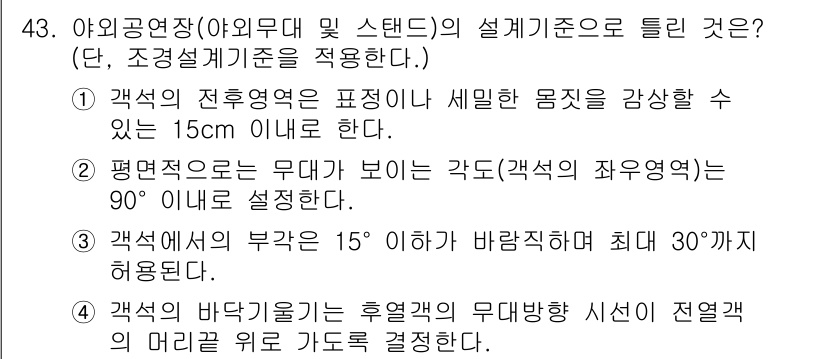 조경기사 2020년 43번 - '4566990_2020_조경기사' 문제에서 정답이 '2'인 이유는, 평... 에 관한 핵심 기출문제
