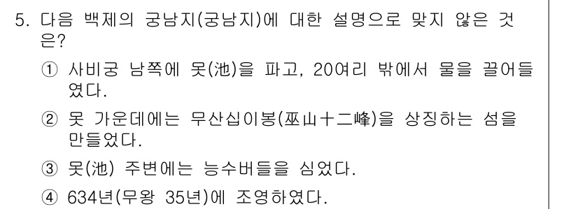 조경기사 2020년 5번 - 정답이 '2'인 이유는, 설명에 있는 "무산심이봉"이라는 용어가 실제로 ... 에 관한 핵심 기출문제