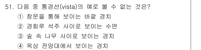 조경기사 2020년 50번 - 해당 자격증의 핵심 개념을 묻는 객관식 문제