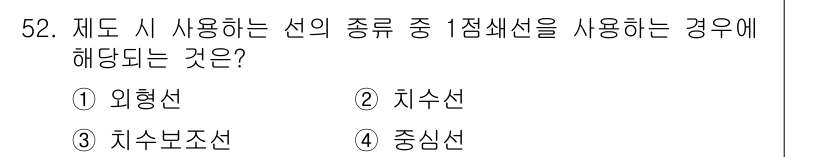 조경기사 2020년 51번 - 정답이 '4'인 이유는, 제도 시 1점 쇄선이 중심선의 성격을 가지기 때... 에 관한 핵심 기출문제