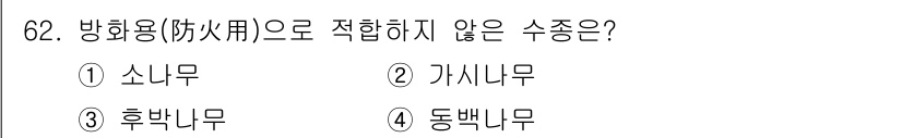 조경기사 2020년 61번 - 해당 자격증의 핵심 개념을 묻는 객관식 문제
