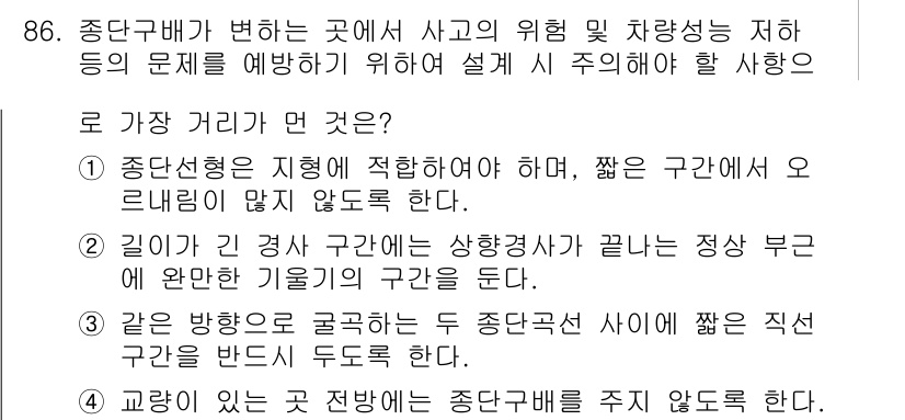 조경기사 2020년 85번 - 정답 '4'는 교량이 있는 곳 전방에 중단구배를 주지 않도록 해야 한다는... 에 관한 핵심 기출문제