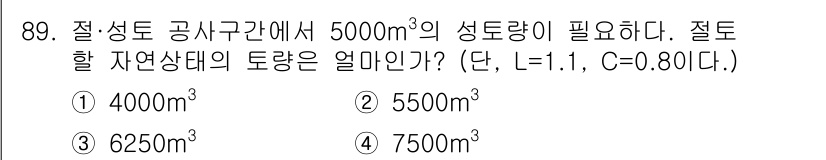 조경기사 2020년 88번 - 이 문제는 필요한 성토량을 구하는 것으로, 성토량은 자연상태 토량과 성토... 에 관한 핵심 기출문제