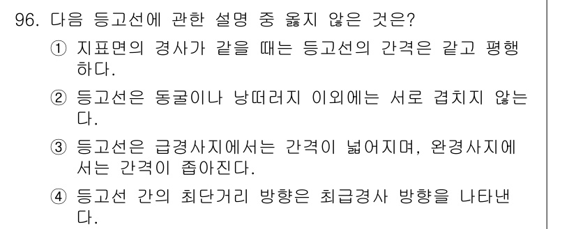 조경기사 2020년 95번 - 주어진 선택지 중에서 2번이 정답인 이유는, 등고선은 동굴이나 냇가와 같... 에 관한 핵심 기출문제
