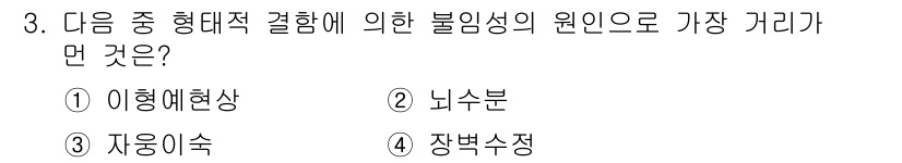종자기사 2020년 3번 - '불임성의 원인'에 대한 질문에서 정답인 '2. 뇌수분'은 생물학적 결함... 에 관한 핵심 기출문제