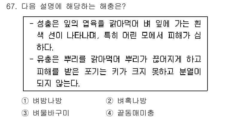 종자기사 2020년 67번 - 주어진 설명에서 '성흔', '유흔'의 특성과 피해를 다루고 있습니다. 3... 에 관한 핵심 기출문제