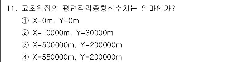 지적기사 2020년 11번 - 고초원점의 평면직각종합선수치는 일반적으로 평면 좌표계에서 기준점으로 설정... 에 관한 핵심 기출문제
