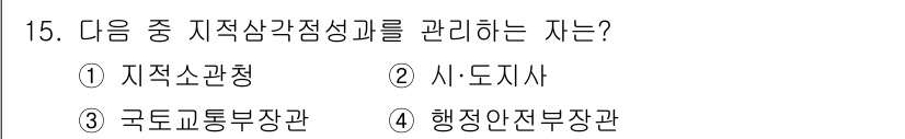 지적기사 2020년 15번 - 정답이 '2'인 이유는 시·도지사가 지역의 지적삼각점 성과를 관리하는 주... 에 관한 핵심 기출문제