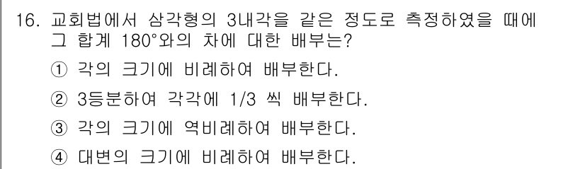지적기사 2020년 16번 - 주어진 문제는 삼각형의 내각의 합이 180°임을 바탕으로 하여, 각의 크... 에 관한 핵심 기출문제