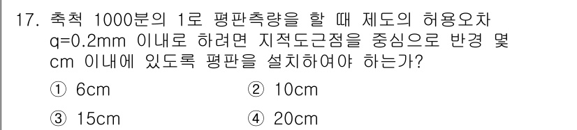 지적기사 2020년 17번 - 지적 도면에서 제도의 허용오차 q가 0.2mm 이내로 설정해야 할 경우,... 에 관한 핵심 기출문제