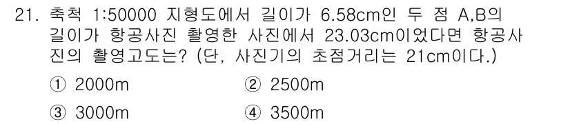 지적기사 2020년 21번 - 주어진 비율인 1:50000에 따라 지형도에서의 실제 길이를 계산합니다.... 에 관한 핵심 기출문제