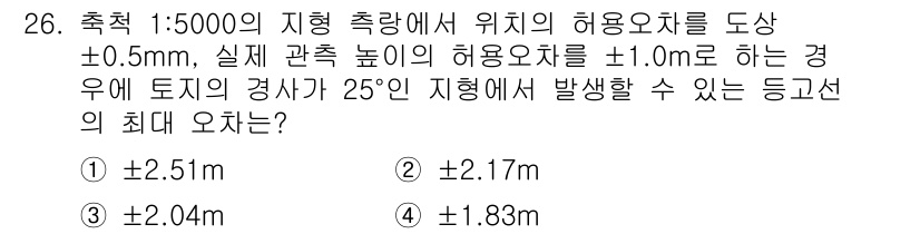 지적기사 2020년 26번 - 이 문제에서 최대 오차를 구하기 위해서 수평 오차와 수직 오차를 고려해야... 에 관한 핵심 기출문제