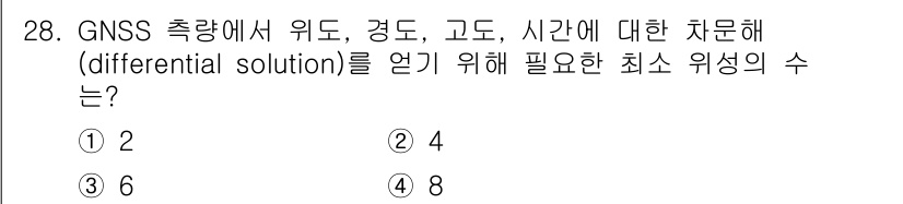 지적기사 2020년 28번 - GNSS에서 위도, 경도, 고도, 시간의 차문해(differential ... 에 관한 핵심 기출문제