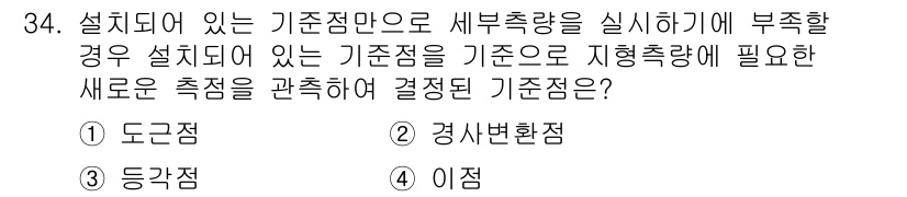 지적기사 2020년 34번 - 기준점만으로 세부측량을 실시할 경우, 설치된 기준점을 기준으로 새로운 측... 에 관한 핵심 기출문제