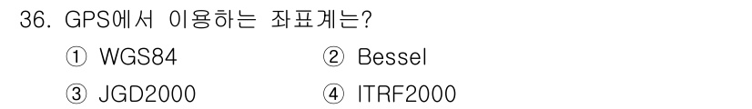 지적기사 2020년 36번 - GPS에서 사용하는 좌표계는 WGS84입니다. 이 좌표계는 GPS 시스템... 에 관한 핵심 기출문제
