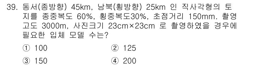 지적기사 2020년 39번 - 이 문제에서 필요한 입체 모델 수를 계산하기 위해, 주어진 지형의 면적과... 에 관한 핵심 기출문제