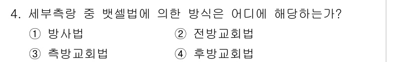 지적기사 2020년 4번 - 세부측량에서 벗셀법은 지형의 특정 부분을 측정하기 위한 방법으로, 주로 ... 에 관한 핵심 기출문제