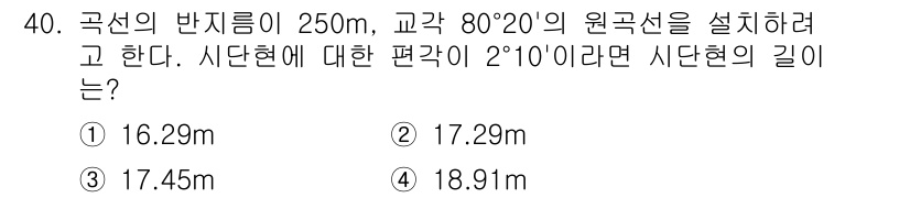 지적기사 2020년 40번 - 주어진 문제에서 시단현의 길이를 구하기 위해 원호의 길이를 계산하는 공식... 에 관한 핵심 기출문제