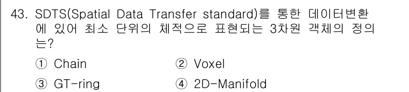 지적기사 2020년 43번 - SDTS에서 최소 단위로 3차원 객체를 표현하는 방법은 'Voxel'입니... 에 관한 핵심 기출문제