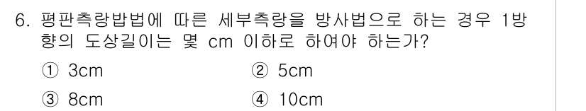 지적기사 2020년 6번 - 평판측량법에 의한 세부측량에서 방사법을 사용할 때, 도상길이는 정확한 측... 에 관한 핵심 기출문제